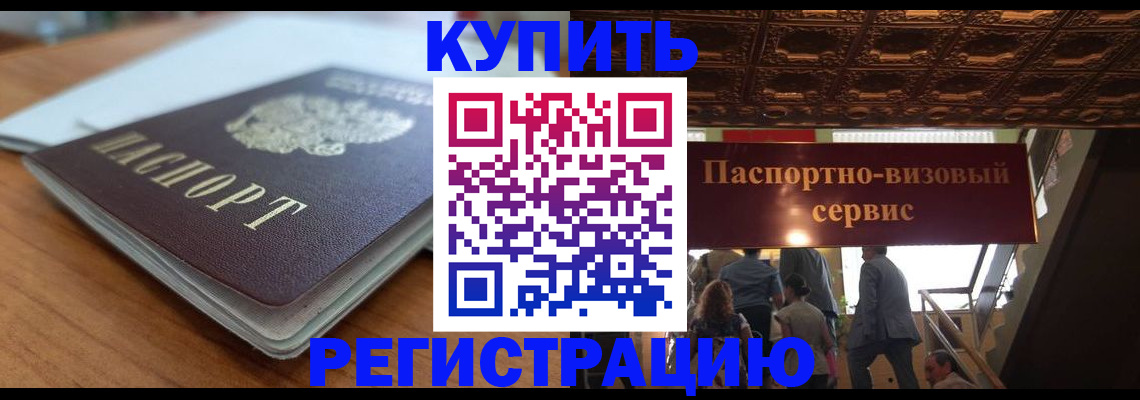 временная регистрация для школы в Рассказово