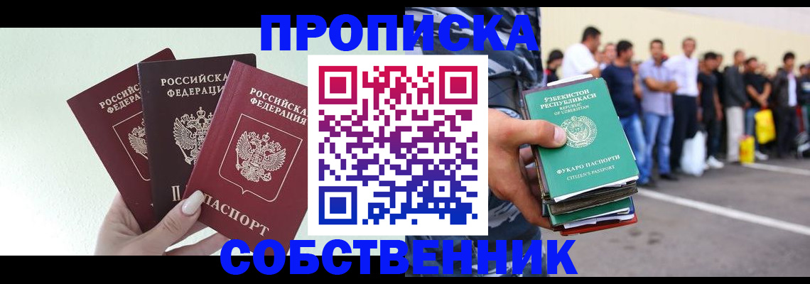 временная регистрация для всех в Рассказово